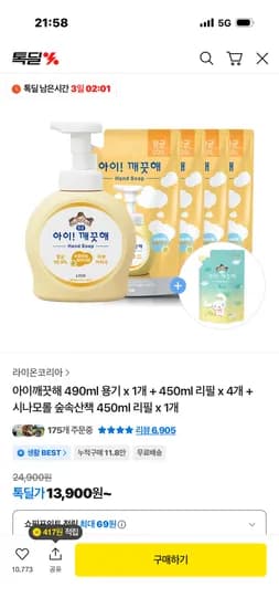 아이깨끗해 490ml 용기 1개 450ml 리필 5개
