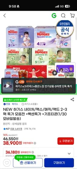 하기스 네이처메이드 밤부 팬티 1박스