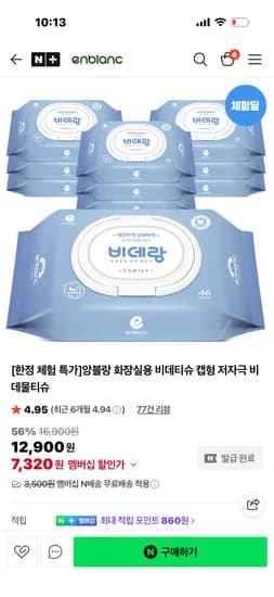 앙블랑 화장실용 비데물티슈 16팩 증정 4팩 13720원