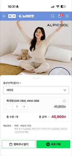코오롱 알피쿨 워셔블 탄소매트 전기매트 특대 200*260 사이즈