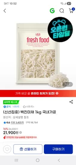 신선집중 백진미채 1kg 국내가공