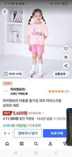 마리앤모리 아이스크림 상하의 세트