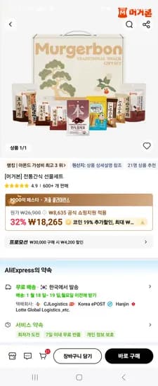 알리코인딜 머거본 선물세트 고급형 2세트 19140원 핑크박스 2박스 15170원