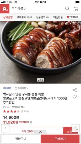 꾸지뽕 무뼈족발 350g 2팩