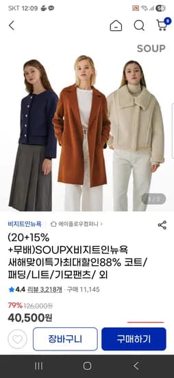 SOUP 비지트인뉴욕 코트 패딩 니트 팬츠 외 다양