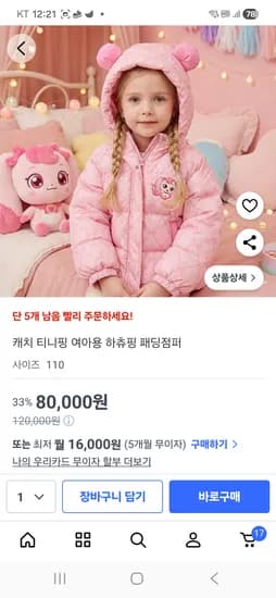 캐치 티니핑 여아용 하츄핑 패딩점퍼 110사이즈