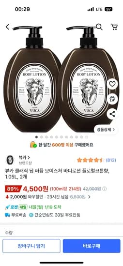 뷰카 클래식퍼퓸 바디로션 2개 4,500