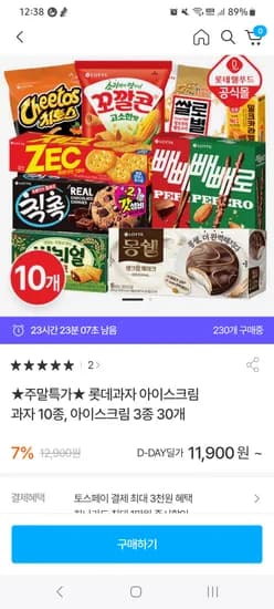 빼빼로 몽쉘 과자 10개 세트