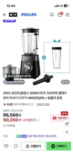 필립스 5000시리즈 프로파워 블렌더 텀블러