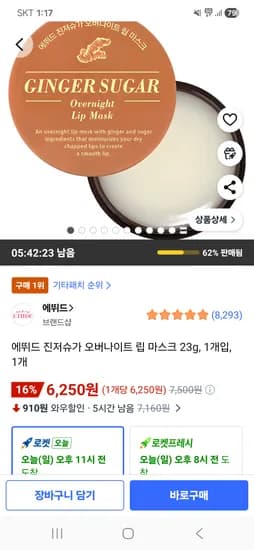 에뛰드 진저슈가 오버나이트 립 마스크 23g 1개