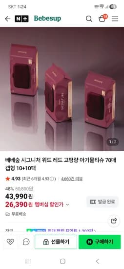 베베숲 시그니처 위드 레드 고평량 아기물티슈 70매 캡형 10+10팩