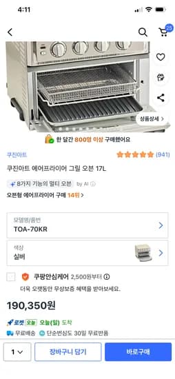 쿠진아트 에어프라이어 17L 190350