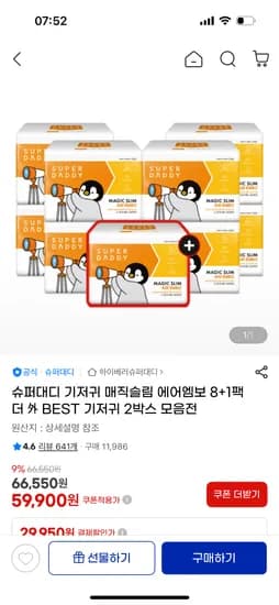 슈퍼대디 기저귀 에어엠보 8+1팩