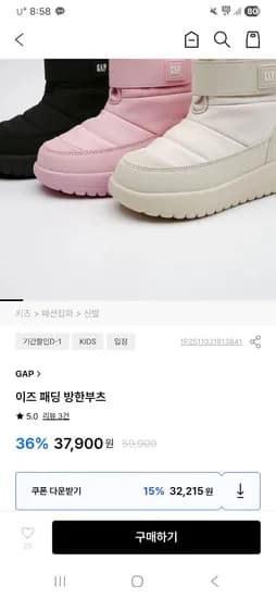 갭 이즈 패딩 방한부츠