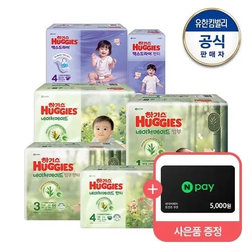 하기스 네이처메이드 밤부 밴드형 기저귀 2박스