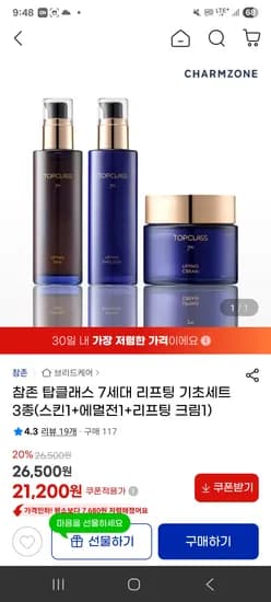 참존 탑클래스 7세대 리프팅 기초세트 3종