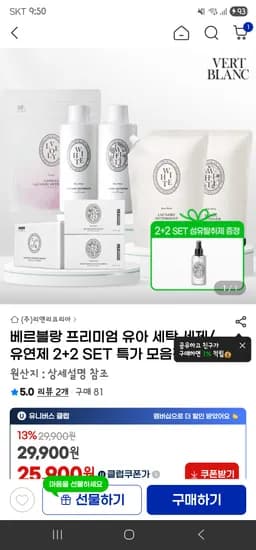 베르블랑 세제 2개 섬유유연제 2개 총 4개 섬유탈취제