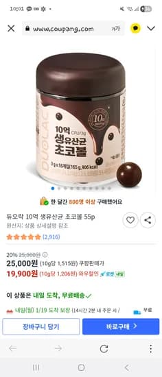 듀오락 10억 생유산균 초코볼 55p 1통