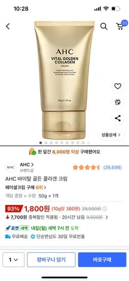 AHC 바이탈 골든 콜라겐 크림 50g