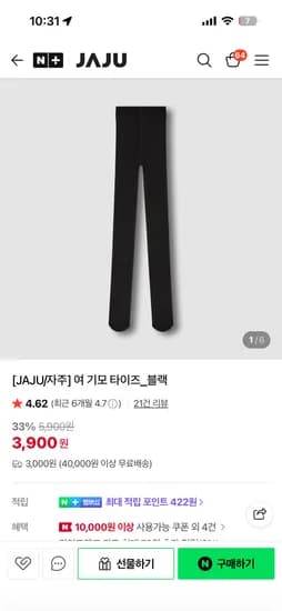자주 기모 스타킹 3900