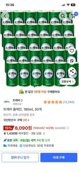 트레비 플레인 190ml 30개
