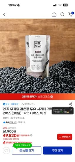 곡물도감 21곡 서리태 콩물두유 1+1