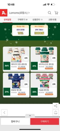 로맘스 에어키키 팬티형 기저귀 8팩