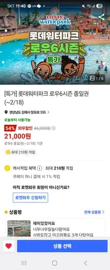 김해 롯데 워터파크 트래블 2만원 사용시 1천원
