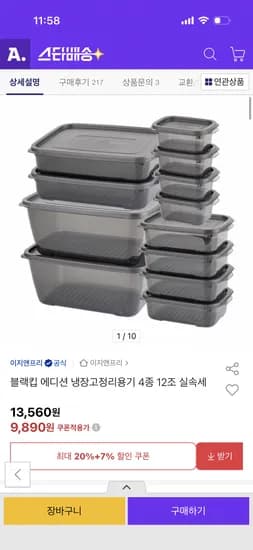 블랙킵 에디션 냉장고정리용기 4종 12p 세트, 9,890원