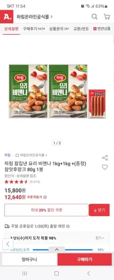 하림 칼집낸 요리 비엔나 1kg+1kg 참맛루랑크 80g