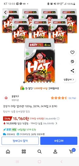 더 핫 열라면 32개 15,760