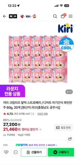 끼리 크림치즈 찰떡 스트로베리 60g 20개