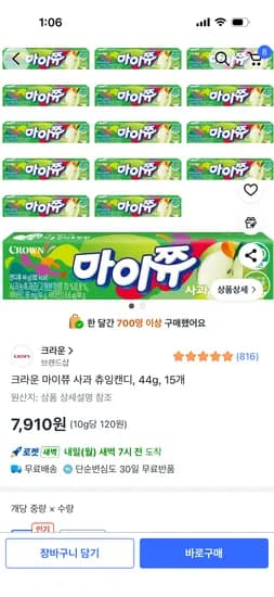 크라운 마이쮸 사과 츄잉캔디 15개