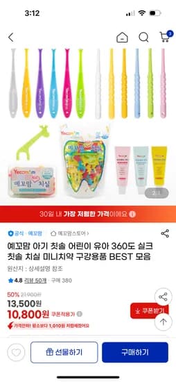예꼬맘 아기 실크 칫솔
