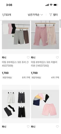 퍼니 국산 레깅스 2,100원 바지 2,700원