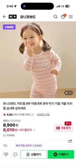 히트웜 아동 내복 실내복 피치웜