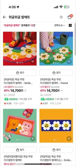 위글위글 발매트