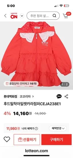 코코리따 아일렛카라점퍼 100~130