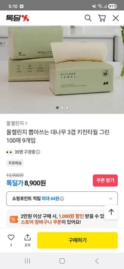 올챌린지 뽑아쓰는 대나무 3겹 키친타월 그린 100매 9개입