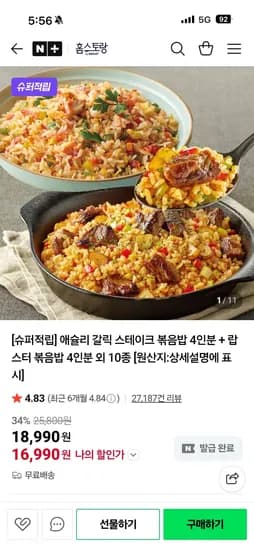 애슐리 홈스토랑 10종 볶음밥 4인분+4인분 골라담기