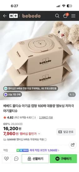 아기물티슈 100매 10팩