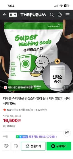 더푸룸 워싱소다 세탁세제 10kg