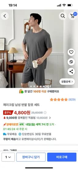 제이크림 남성 반팔 잠옷세트 9,800원