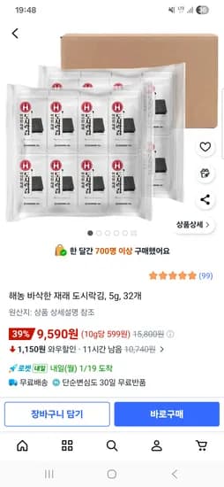 해농 바삭한 재래도시락김 5g 32봉