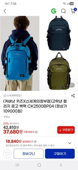 커버낫 키즈 고학년 컬리지 로고 백팩