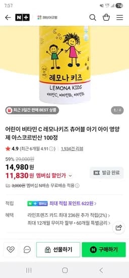 어굿팜(Seller) 어린이 비타민C(Product) 레모나키즈(Brand/Model) 츄어블(Option).    Refined: 레모나키즈