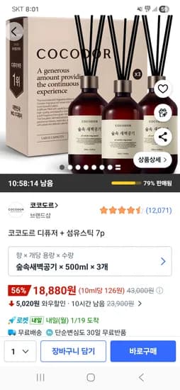코코도르 숲속새벽공기 디퓨저 500ml 3개