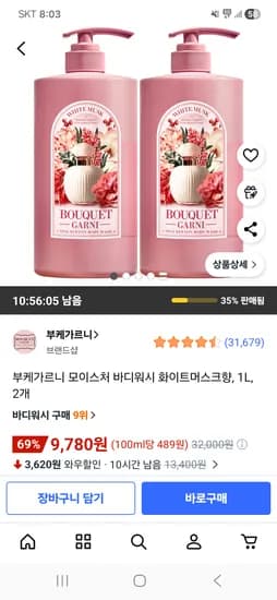 부케가르니 모이스처 바디워시 화이트머스크향 1L 2개