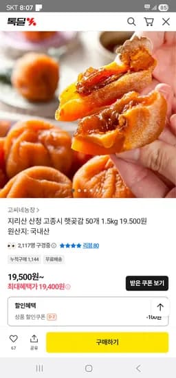 지리산 산청 고종시 햇곶감 50개