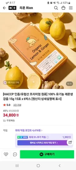 리온 Rion 유기농 레몬생강즙 15g 15포 6박스